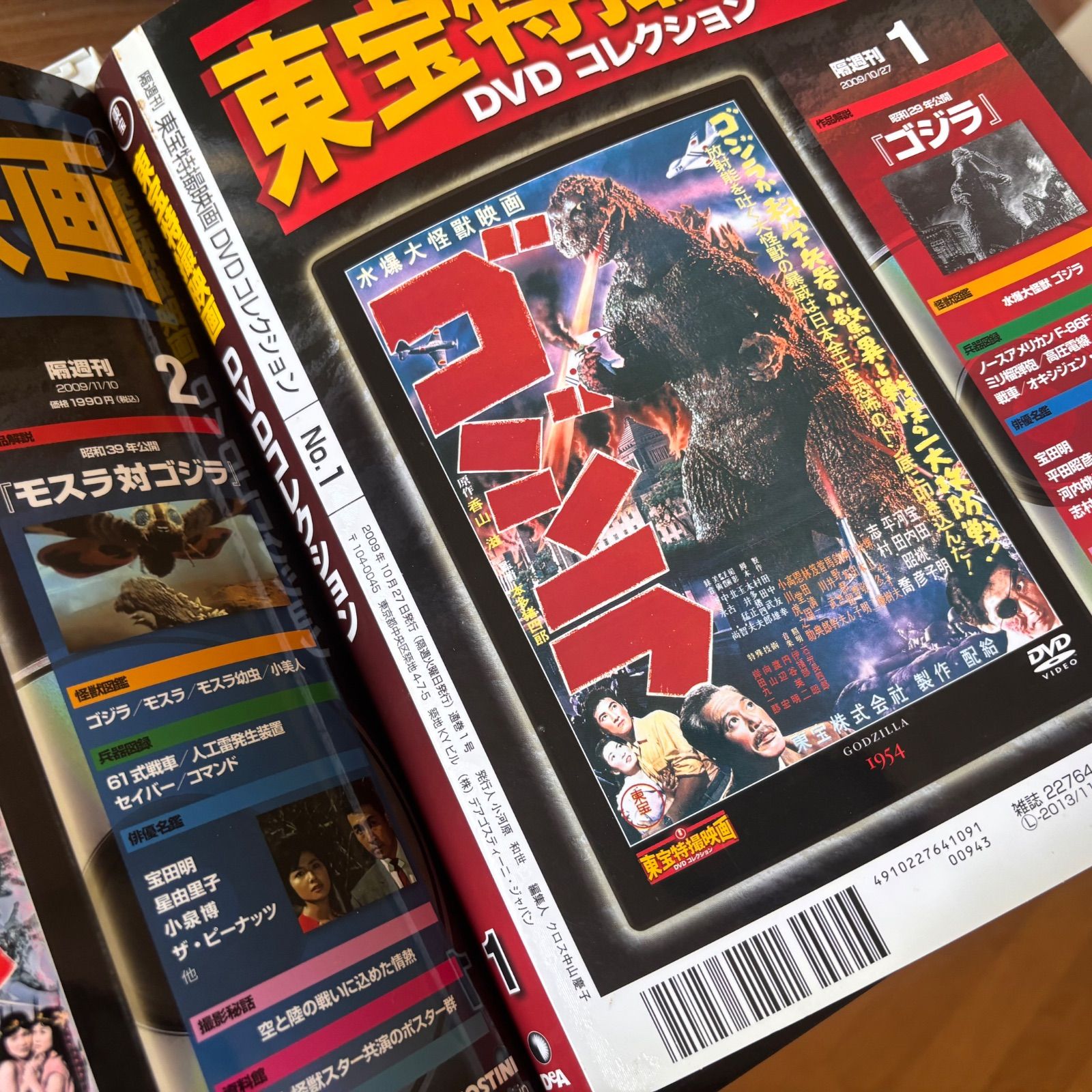 DVDコレクション　デアゴスティーニ　東宝特撮映画　全65巻 全65巻 東宝特撮映画DVDコレクション デアゴスティーニ