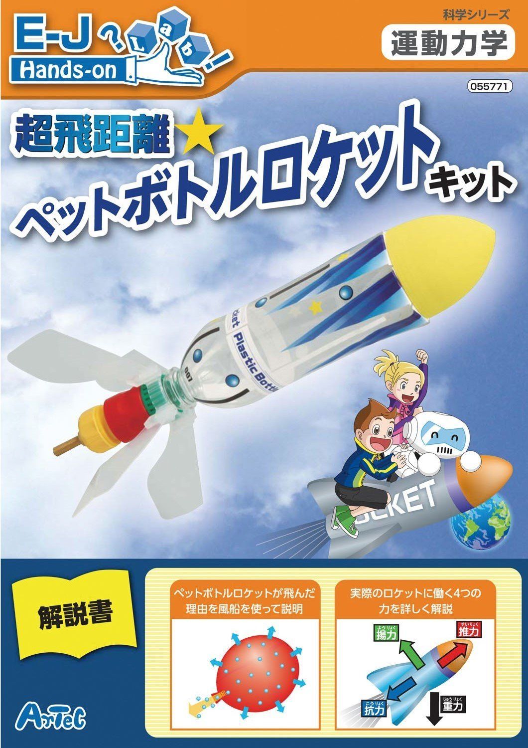 アーテック 超飛距離ペットボトルロケットキット | 0 超飛距離ペットボトル 最大飛距離60m以上飛ぶロケット! 超飛距離ペットボトルロケットキット|工作キット・ワークショップ 工作 フルカラー解説書付き 科学工作 力学 アーテック(artec) 超飛距離ペットボトルロケットキット55771 ペットボトル 科学工作力学 10個セット|工作キット・ワーク