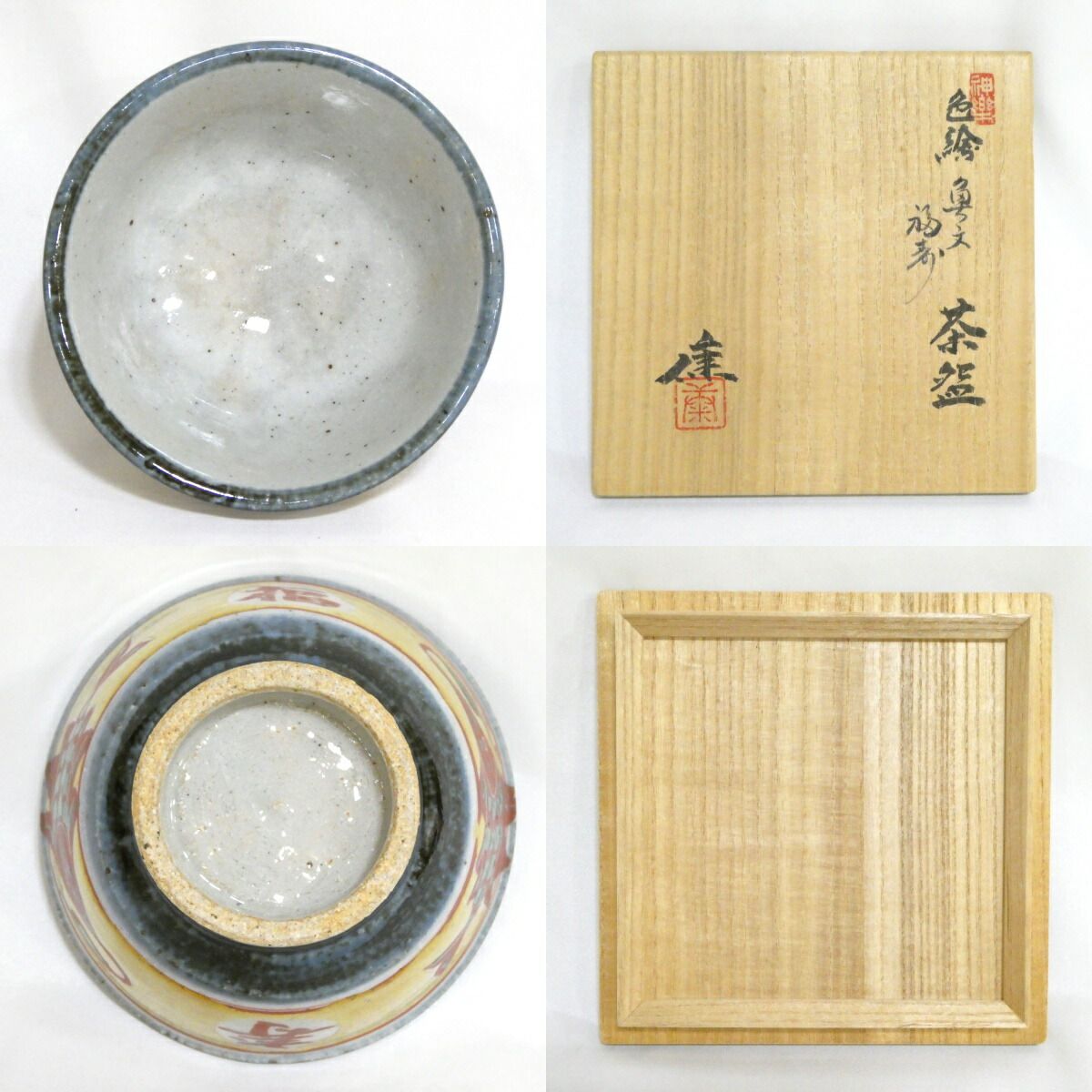 T848 茶碗 『白釉 茶碗』『神楽の窯 奥田康博 作』 共箱 抹茶碗 茶道具