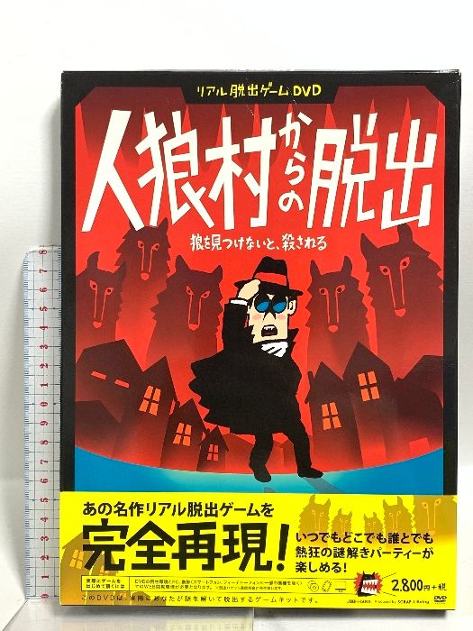 人狼村からの脱出 リアル脱出ゲームDVD SCRAP＆Being DVD - メルカリ