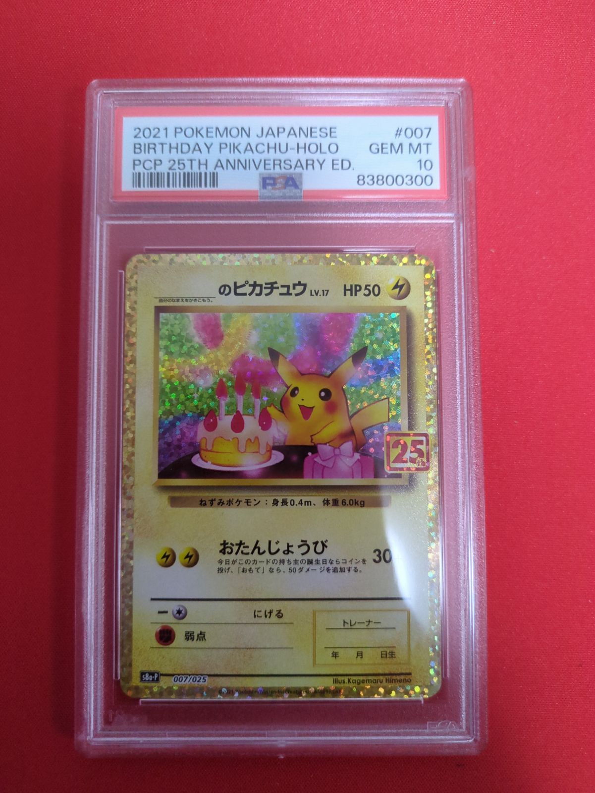 お誕生日ピカチュウ 25th PSA10-