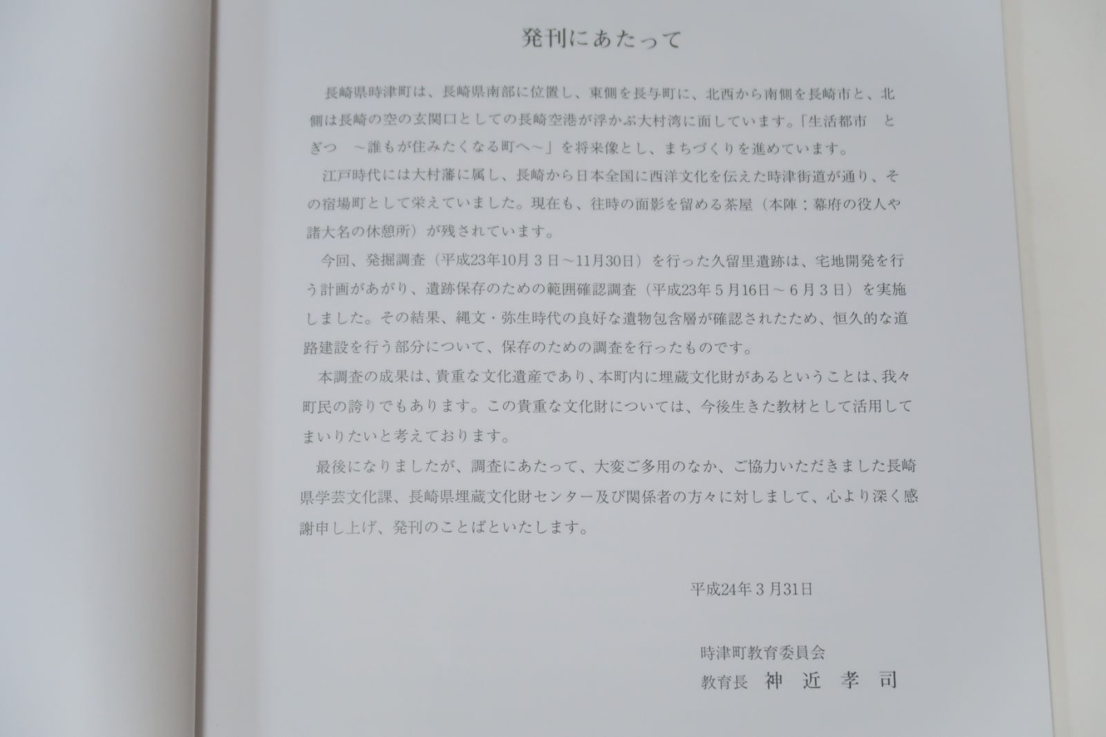 長崎県文化財調査報告書など13冊|久留里遺跡|門前遺跡|八幡山城跡|原の辻遺跡|黒丸遺跡|中近世城館跡分布調査報告書