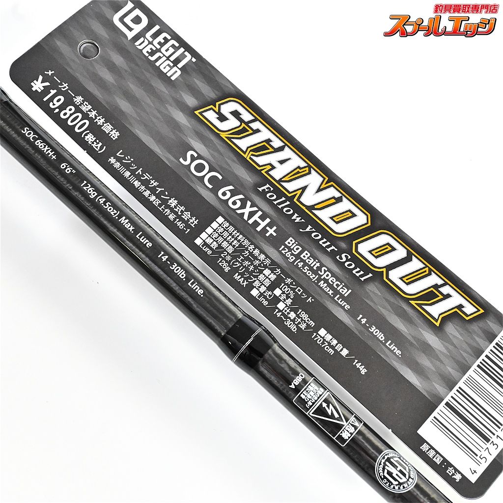 【レジットデザイン】 スタンドアウト SOC 66XH+ ビッグベイト