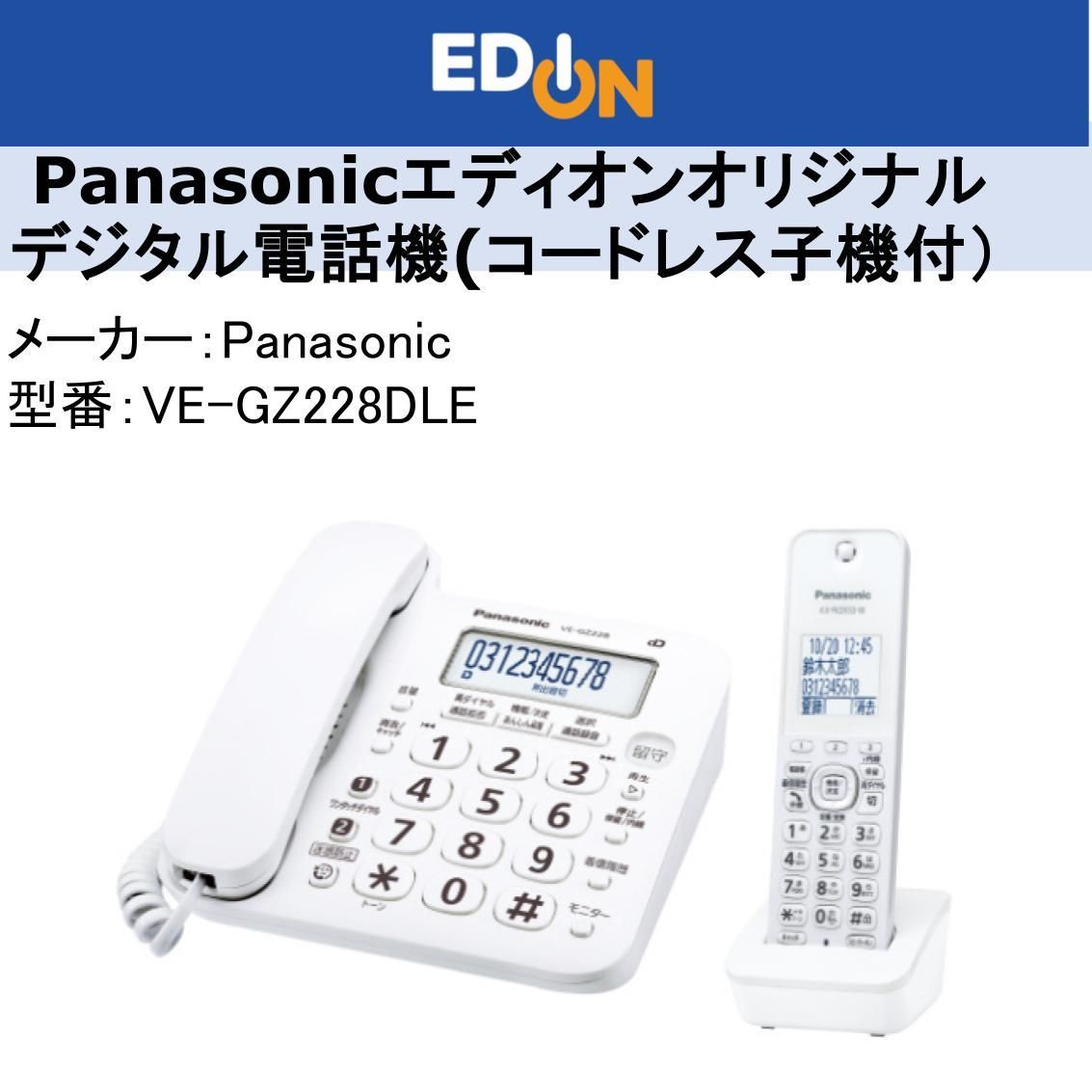 Panasonic パナソニック 電話機 VE-GZ228DLE 子機 新品✨ Panasonic パナソニック デジタルコードレス電話機(子機1台付き