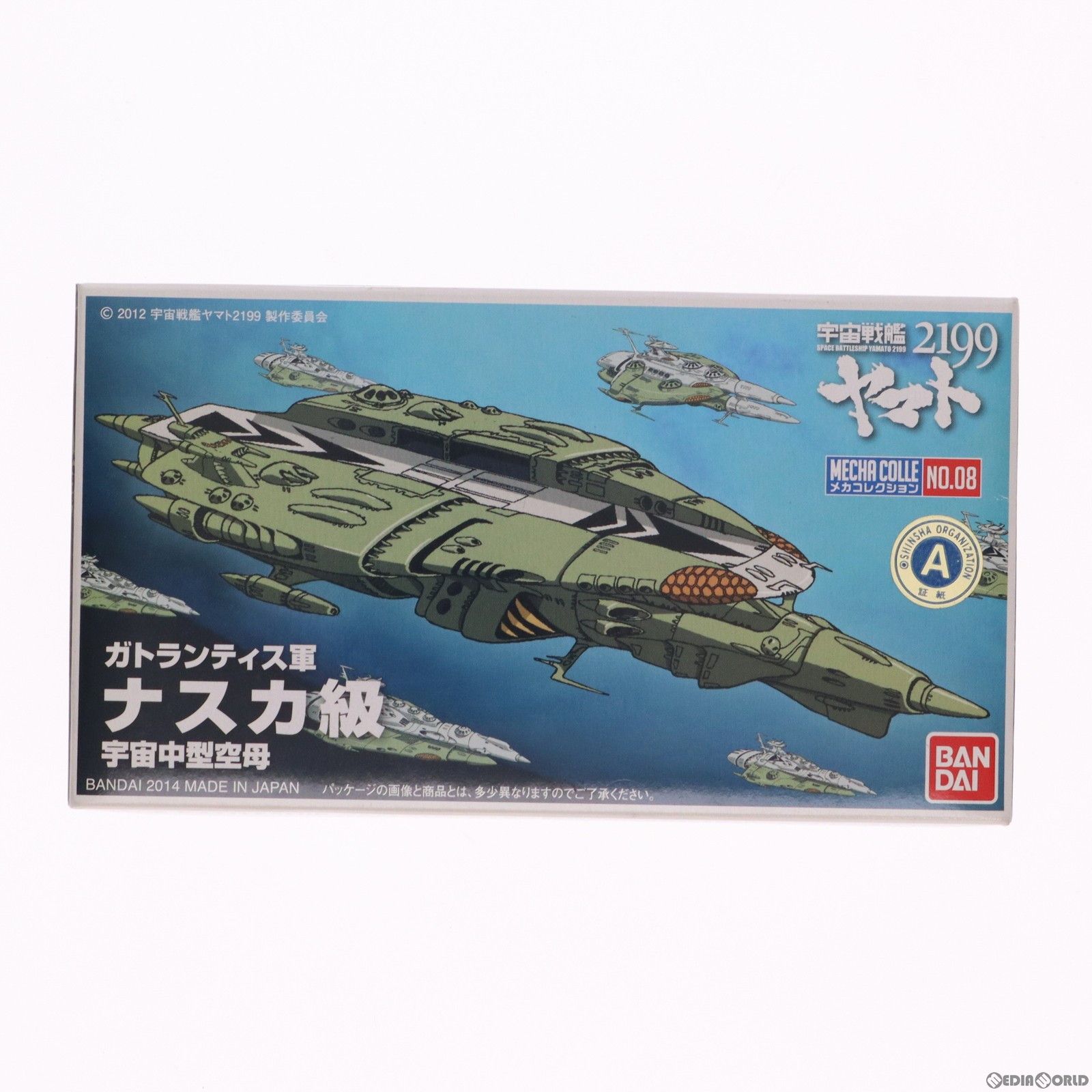 Amazon | メカコレクション宇宙戦艦ヤマト2199 No.08 ナスカ級