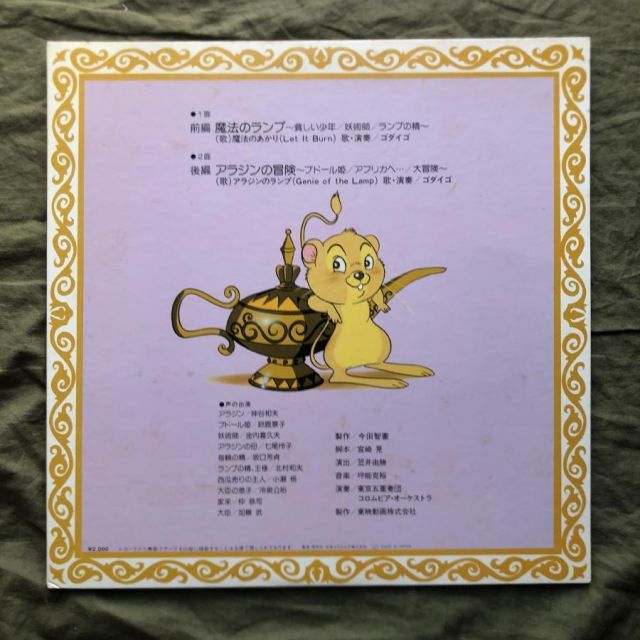 アラジンと魔法のランプ　レコード　1982年物 アラジンと魔法のランプ レコード 1982年物