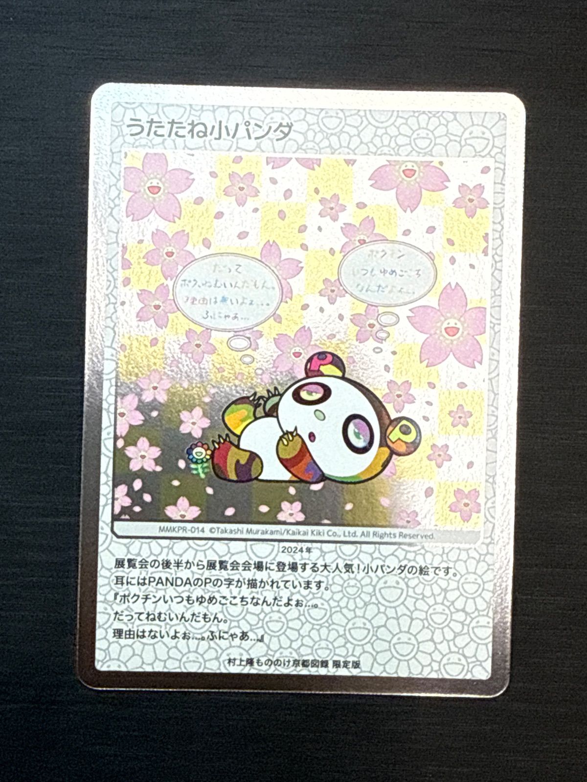 雪の豪奢 うたたね小パンダ 京都市美術館開館90周年記念展「村上隆 その他
