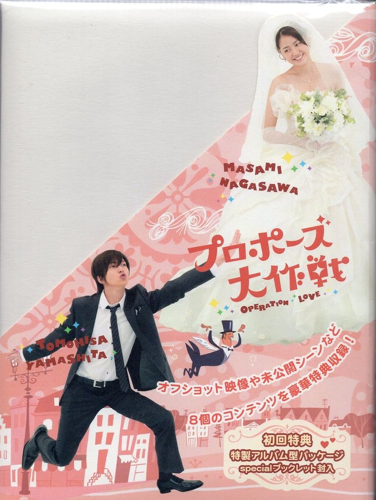 プロポーズ大作戦 プロポーズ大作戦 DVD-BOX DVD-BOX〈7枚組 プロポーズ大作戦 プロポーズ大作戦 DVD-BOX DVD-BOX〈7枚組