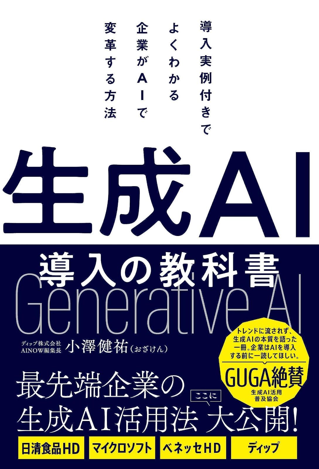 【2025夏季】 生成ＡＩ導入の教科書 その他
