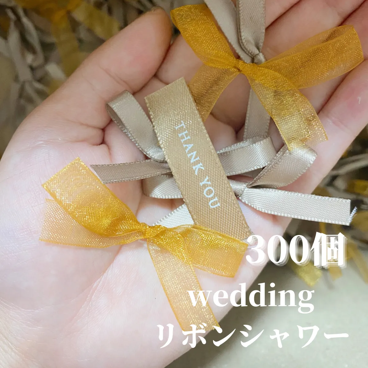 上質 ✿リボンシャワー✿パステルピンク200個 即購入OK♡匿名発送