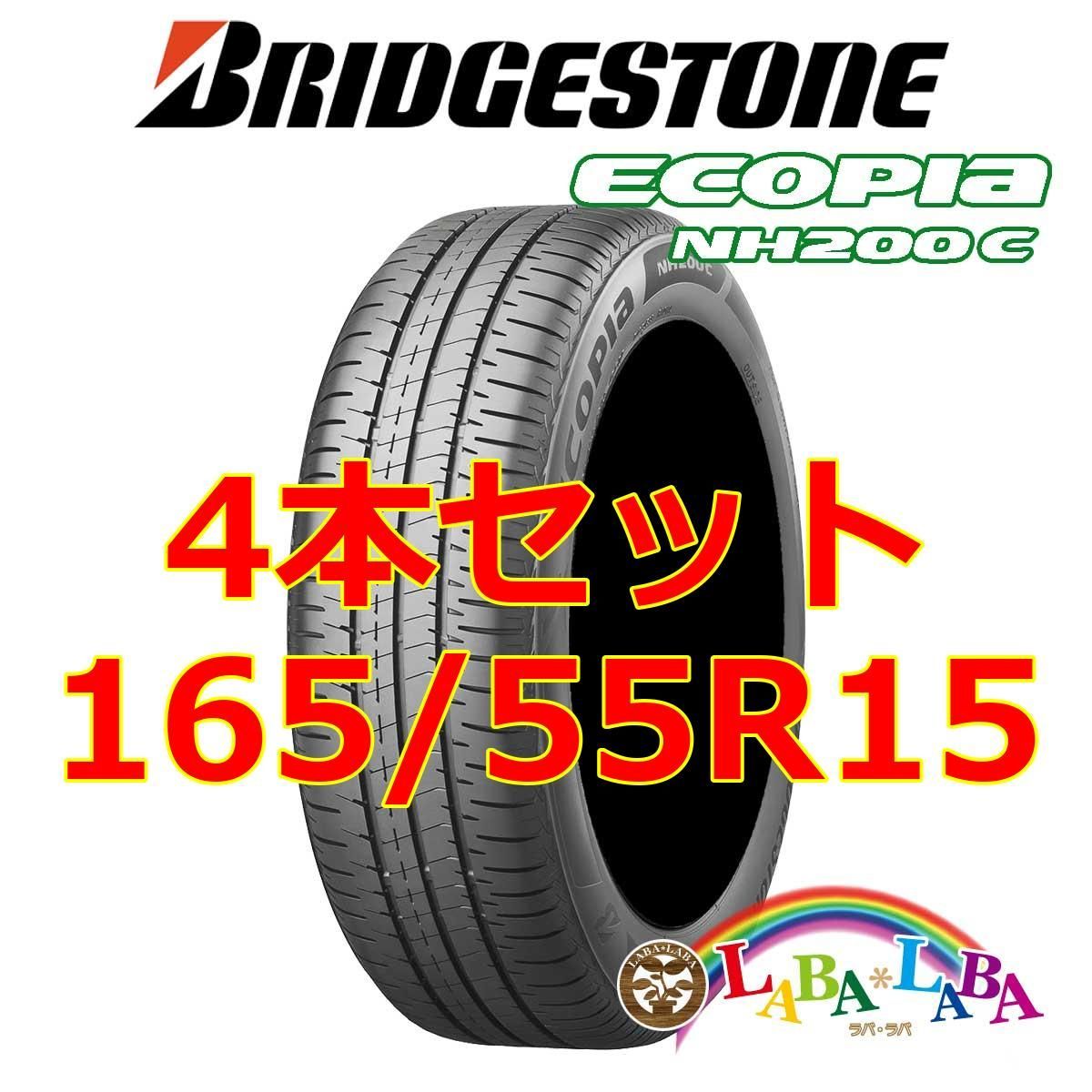 4本セット 165|55R15 75V ブリヂストン エコピア NH200C サマータイヤ