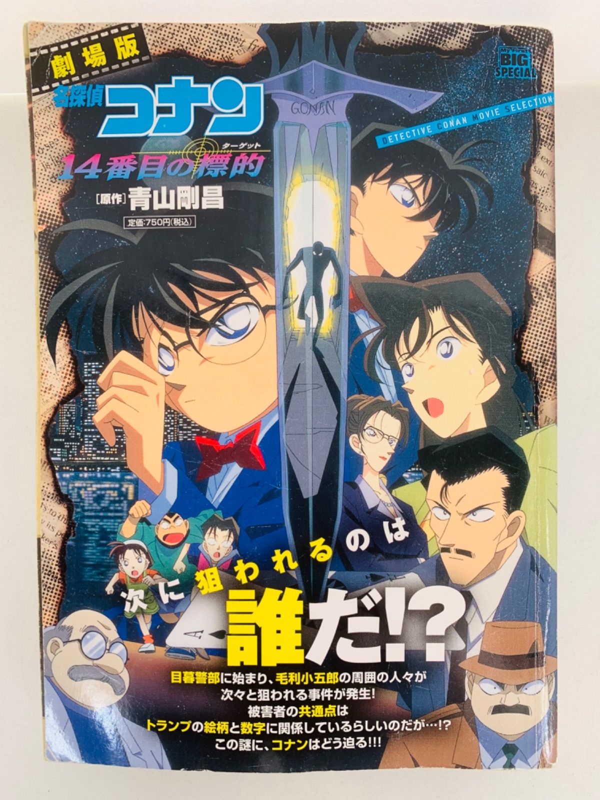 名探偵コナン劇場版5冊セット☆青山剛昌☆My First Big（WIDE） - メルカリ