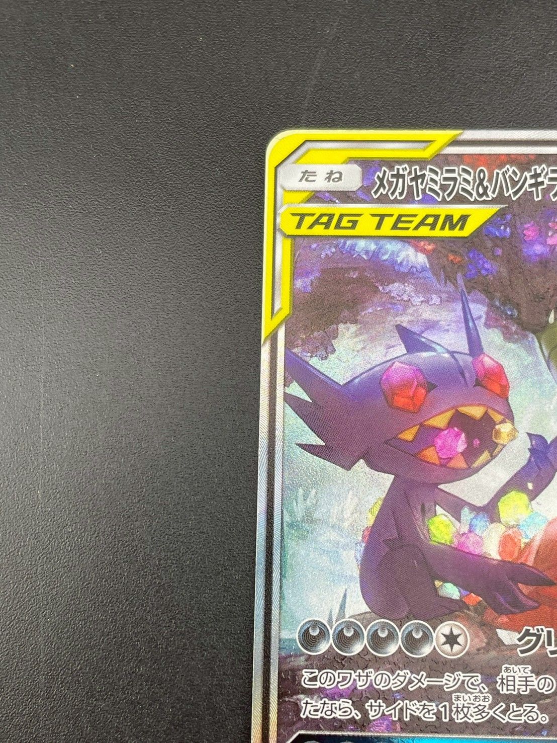 メガヤミラミ&バンギラスGX SR SM11 ミラクルツイン 102/094 状態B】メガヤミラミ&バンギラスGX SR (101/094) [sm11] の通販