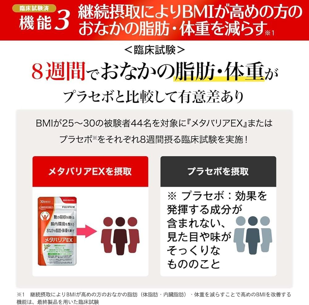 富士フイルム 【リニューアル前品】 メタバリアEX 120日分960粒