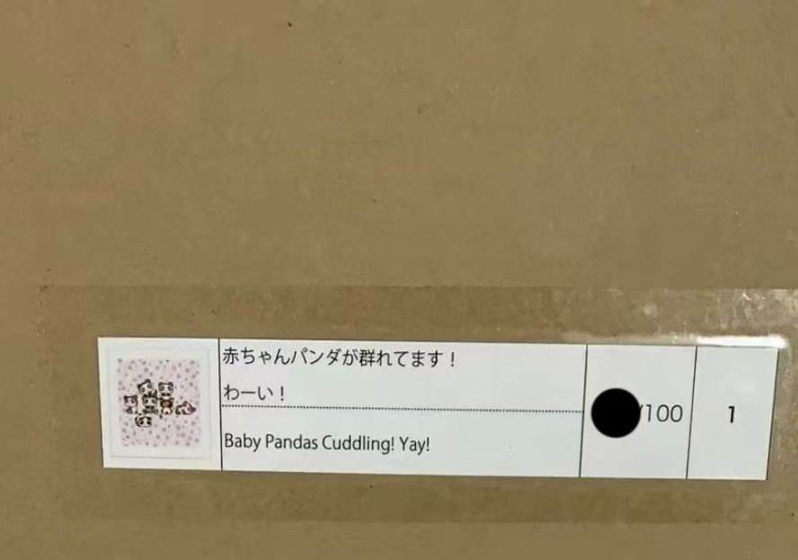 村上隆　版画　赤ちゃんパンダが群れてます！わーい！ Amazon.co.jp: 額装済み村上隆 版画 赤ちゃんパンダが群れてます