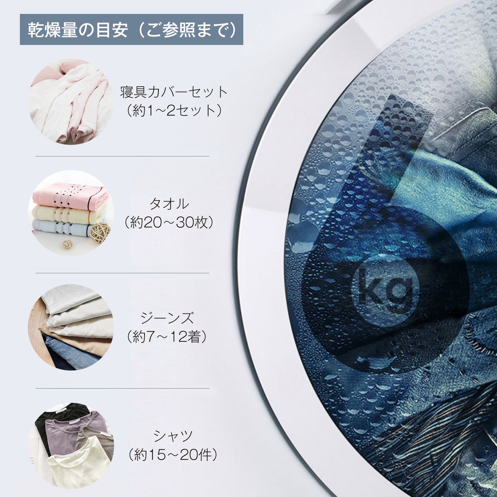 大型衣類乾燥機 6kg