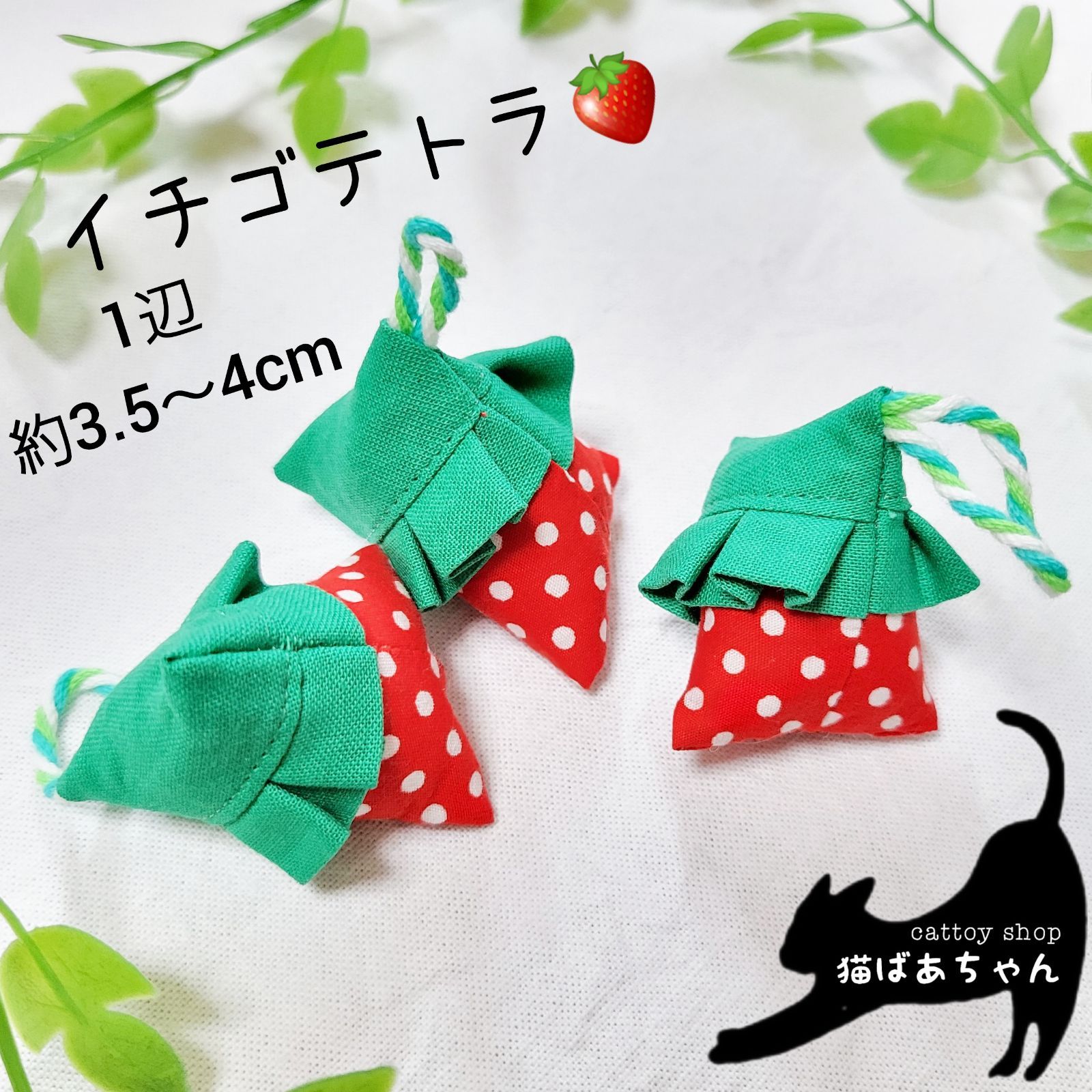 猫テトラ3個セット⚘まきびし⚘ - おもちゃ