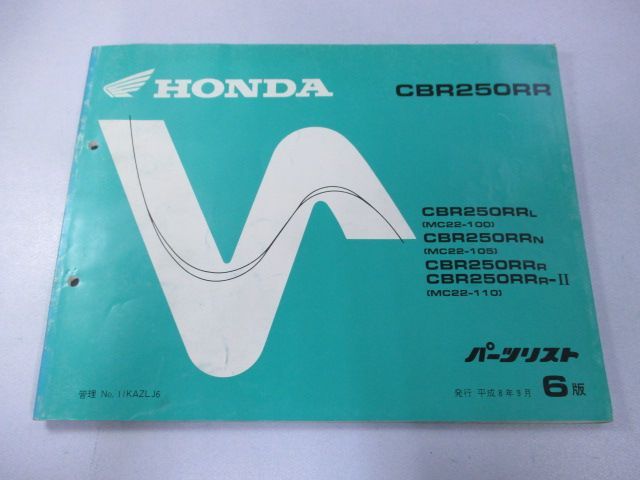 mc14 mc19 mc22 ホンダ サービスマニュアル 美品 CBR250RR mc22