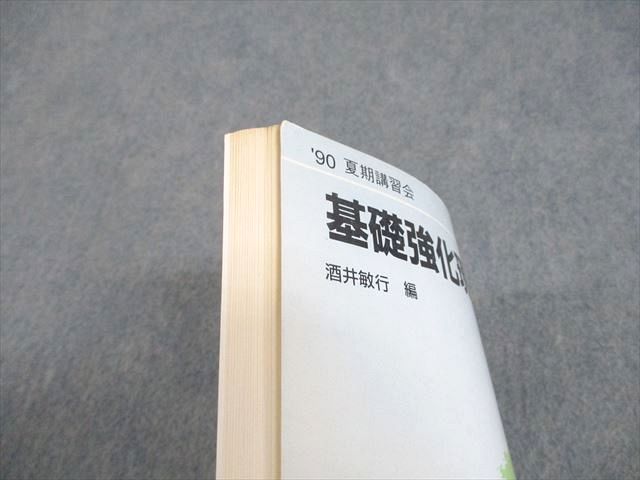 基礎強化現代文ゼミ テキスト