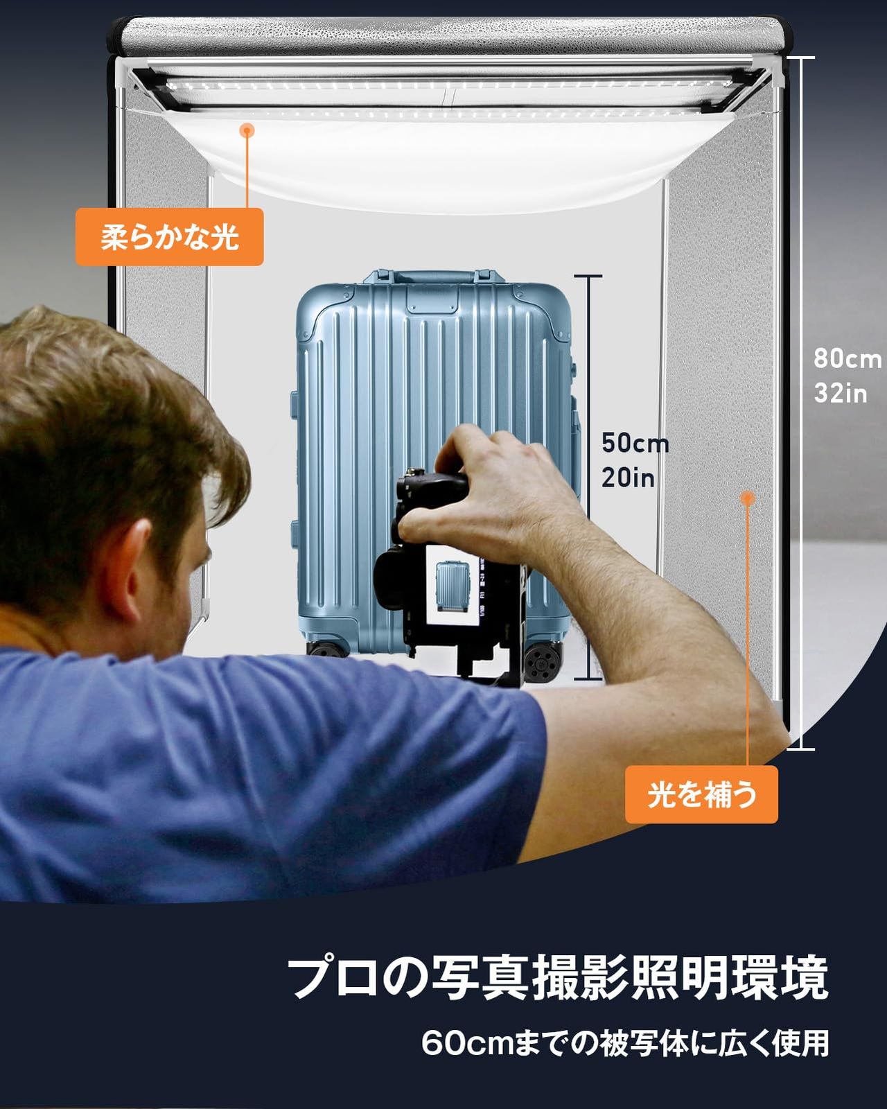 80cm 撮影ブース