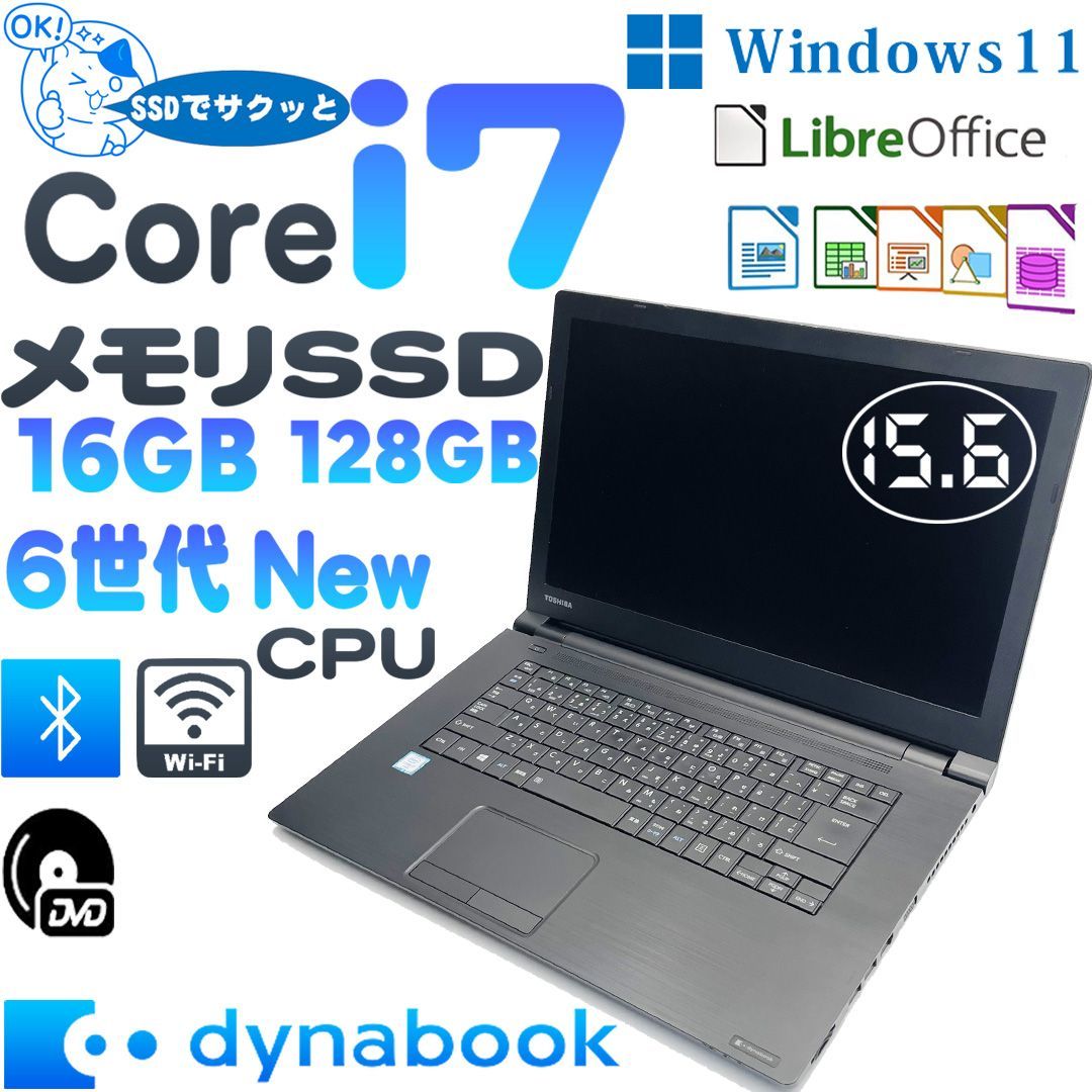 東芝Dynabook B65/Dノートパソコン 6世代Corei7 6600U 16GBメモリ SSD