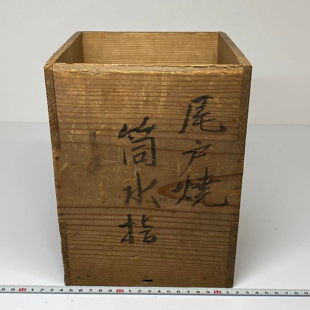 江戸期 尾戸焼 飴紬水指 時代木箱付 タカチ 高さ約21cm 東金6