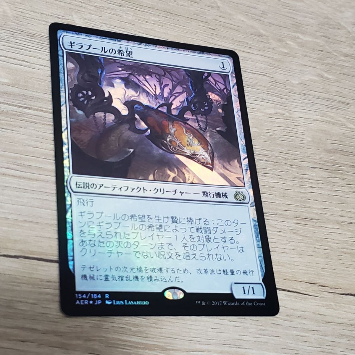 MTG ギラプールの希望 foil - メルカリ