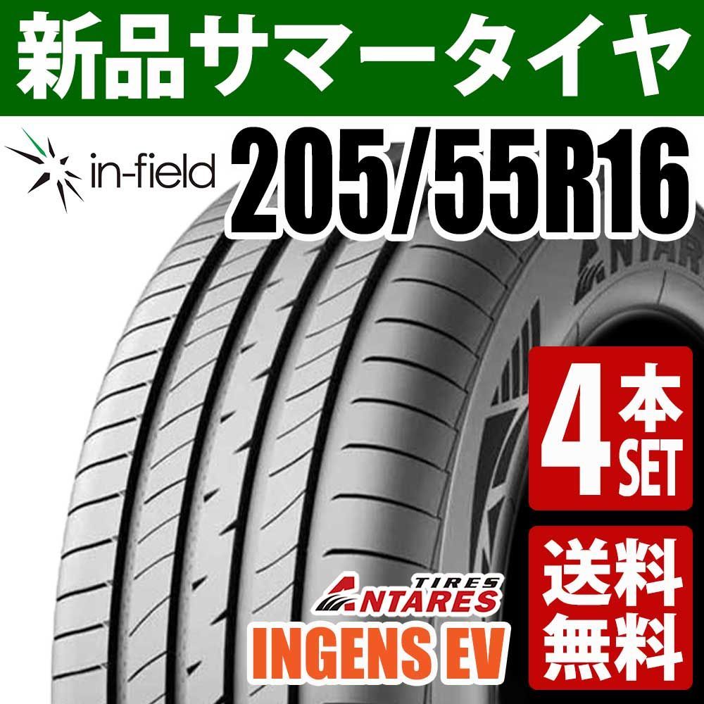 205|55R16 サマータイヤ 4本セット 16インチ ANTARES|アンタレス INGENS EV 行楽 レジャー 通勤 通学 アジアンタイヤ