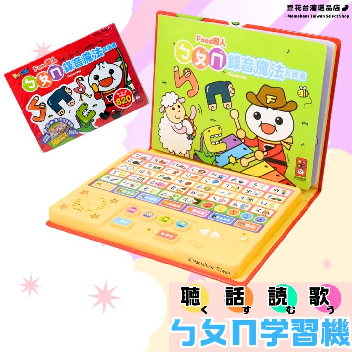 聴いて、読んで、歌って覚えるㄅㄆㄇマジックオーディオブック【録音機能付き】【発音音声付き】