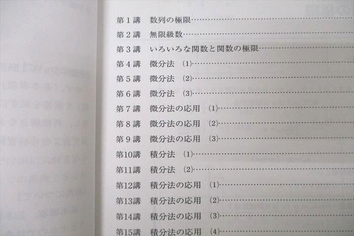 VY27-121 河合塾マナビス 総合数学III(レベル5) 前半/後半 テキストセット 計2冊 26S0C - メルカリ