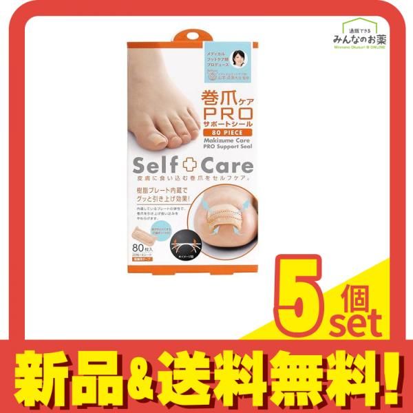 コジット 巻爪ケア PROサポートシール 80枚 5個セット まとめ売り