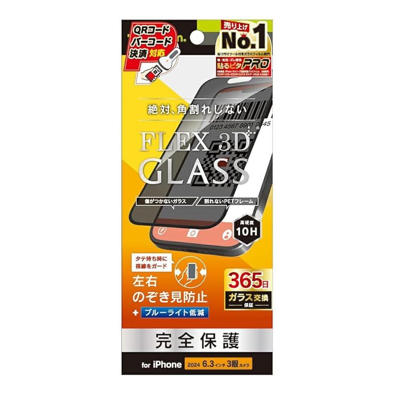 Simplism シンプリズム iPhone 16 Pro [FLEX 3D] のぞき見防止 複合フレームガラス TR-IP24M3-G3-LPVCCBK