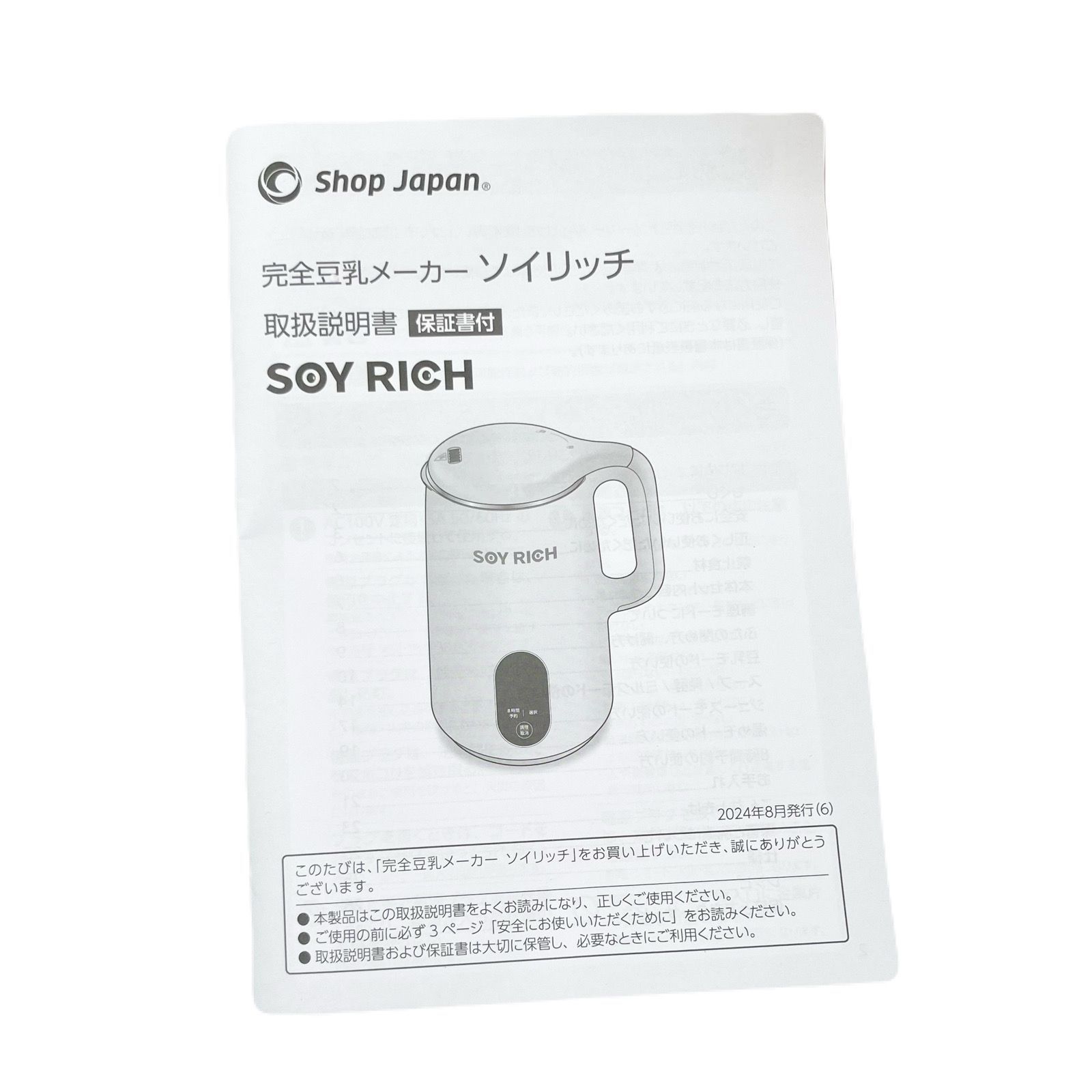 SOY RICH DJ10B-P27E ソイリッチ 完全豆乳メーカー 未使用 通電確認 未 