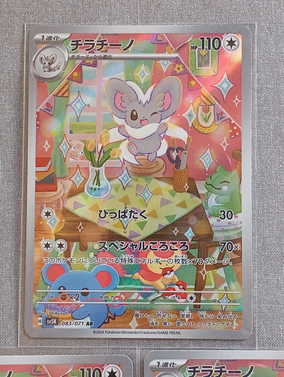 チラチ−ノAR3枚1セットまとめ売りポケモンカードゲーム - メルカリ チラチ−ノAR3枚1セットまとめ売りポケモンカードゲーム - メルカリ