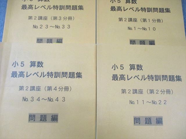 浜学園小6　最高レベル特訓　算数　1講座＆2講座　1年分 浜学園 小6算数 最高レベル特訓 復習テスト - メルカリ