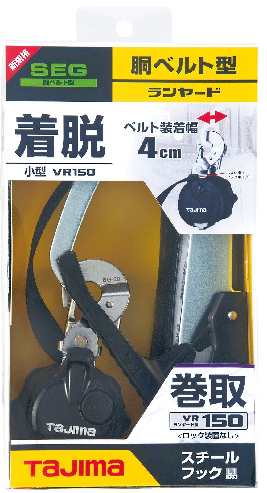 胴ベルト用ランヤード ＶＲ１５０