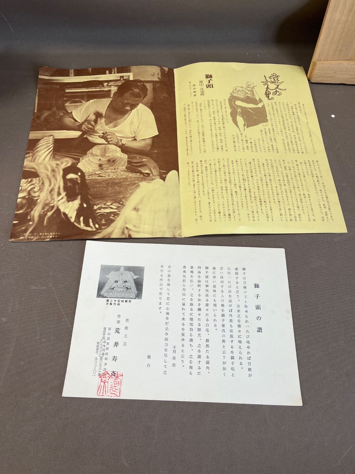 希少・美品】井波彫刻 伝統工芸士 荒井寿斉作 『木彫 獅子頭