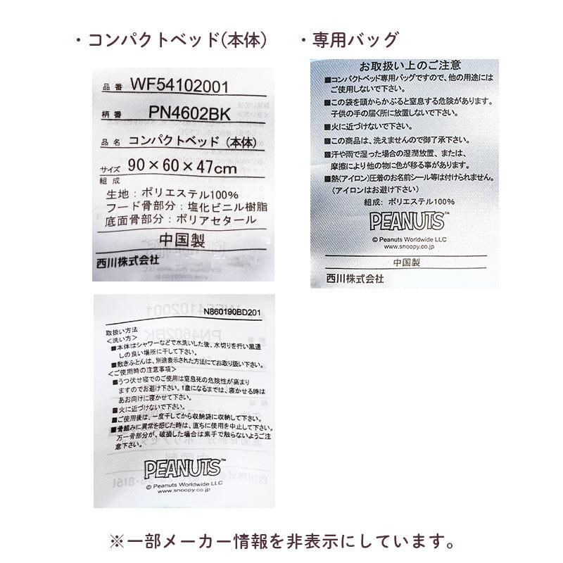 西川 スヌーピー ベビーお昼寝コンパクトベッド ベビーベッド ミニサイズ 蚊帳 洗える敷き布団 バッグ付き Snoopy　新品【BC-WF54102001BL】