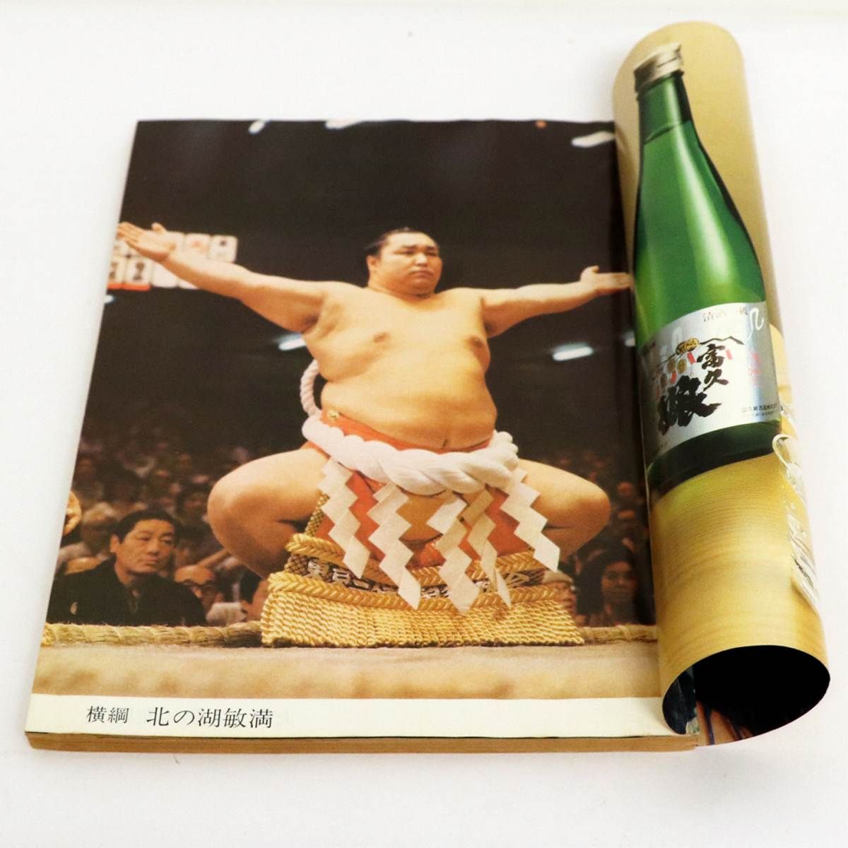 昭和の大相撲 刊行委員会編 大相撲（昭和44年9月・秋場所展望号）】決定版「相撲用語隠語