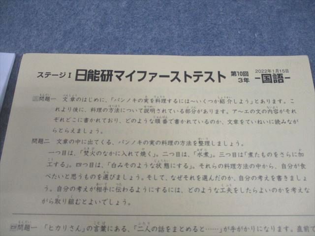 日能研 日能研 3年 マイファーストテスト ステージⅠ 全11回 完全版 3年
