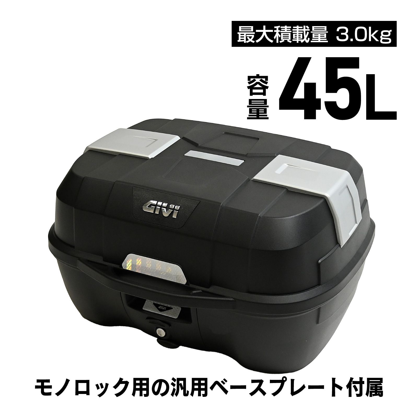 GIVI ジビ バイク用 リアボックス トップケース 45L 未塗装ブラック モノロックケース