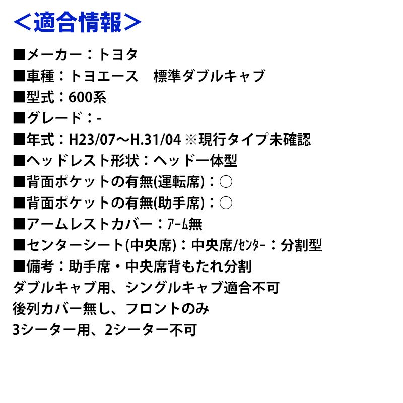 シートカバー トヨエース 標準ダブルキャブ 600系 ヘッドレスト一体型 Azur トヨタ az01r29-70009 VS-ONE BRIGHTFACE_UK
