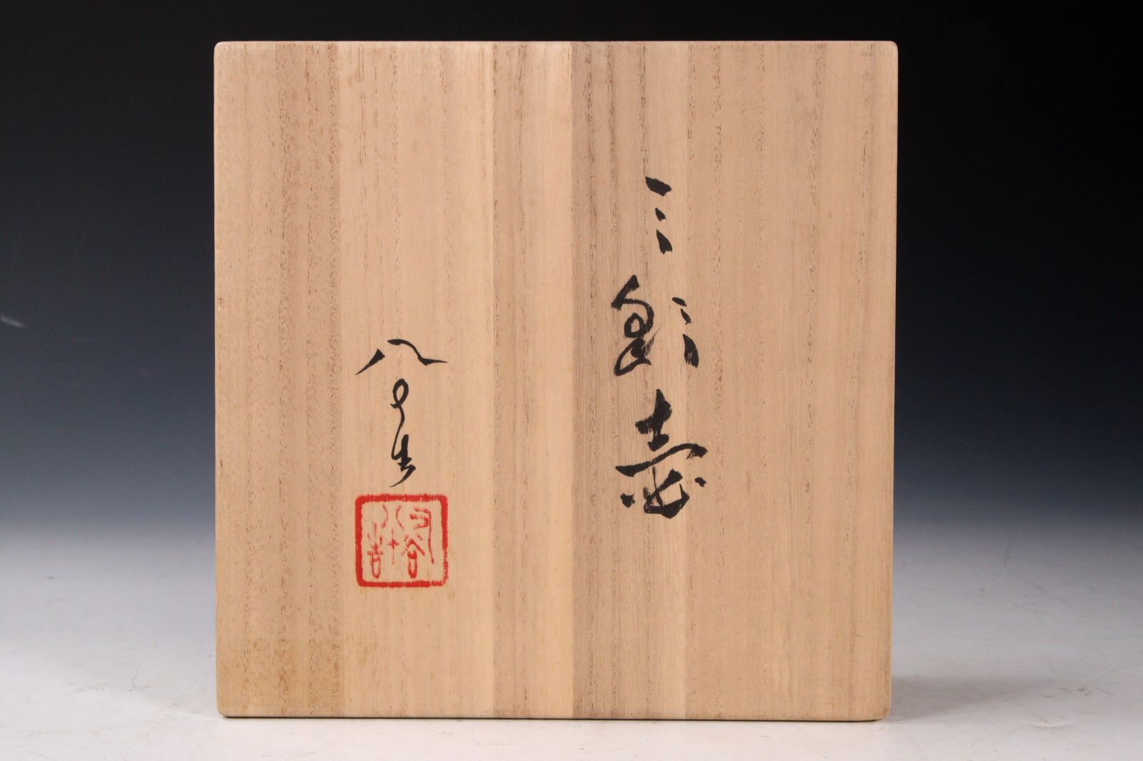 九谷 四代 徳田八十吉 徳田順子 作 花瓶 花器 九谷焼 四代目徳田八十吉 三彩壷 20cm 共箱 徳田順子 花瓶 花器