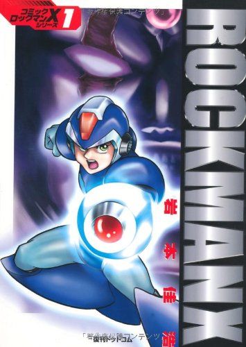 ロックマンX (fukkan.com―コミック・ロックマンXシリーズ) (fukkan.com コミック・ロックマンXシ