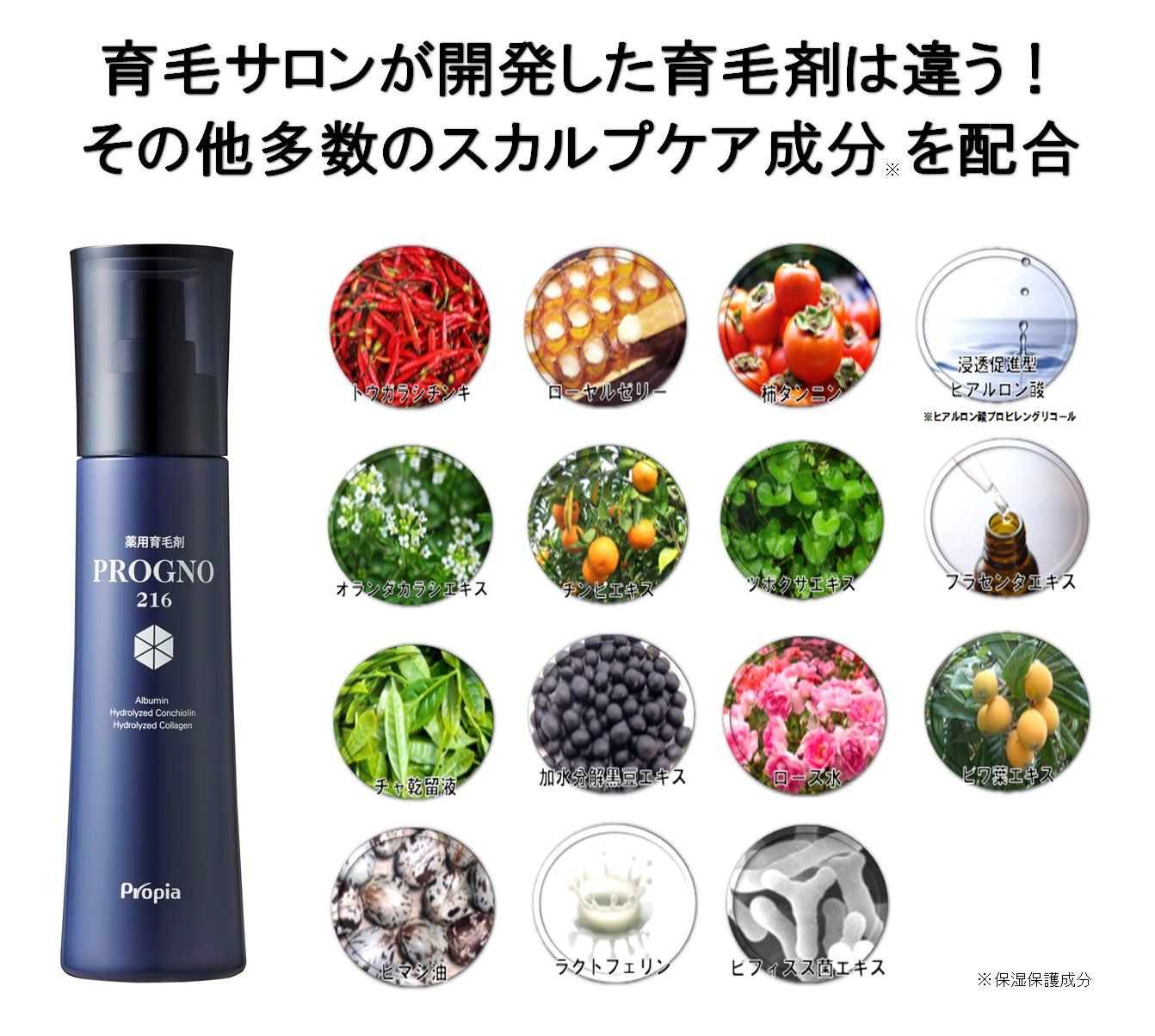薬用育毛剤 プログノ216