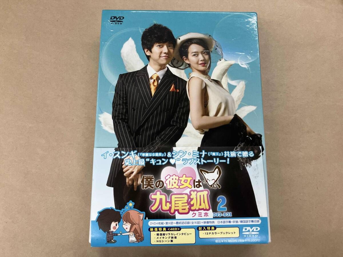 僕の彼女は九尾狐 ＜クミホ＞ DVD BOX 1 ＆２セット【韓国ドラマ】 ★ Amazon.co.jp: 僕の彼女は九尾狐＜クミホ＞ DVD－BOX1
