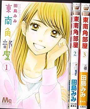【中古】東南角部屋 コミック 1-3巻セット (マーガレットコミックス)