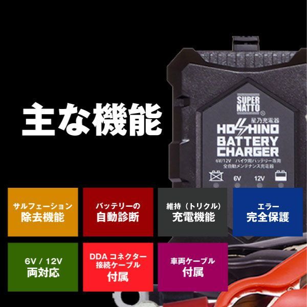kohバッテリー1個 ドゥカティ対応バッテリー充電器（6V/12V切替式）バッテリー