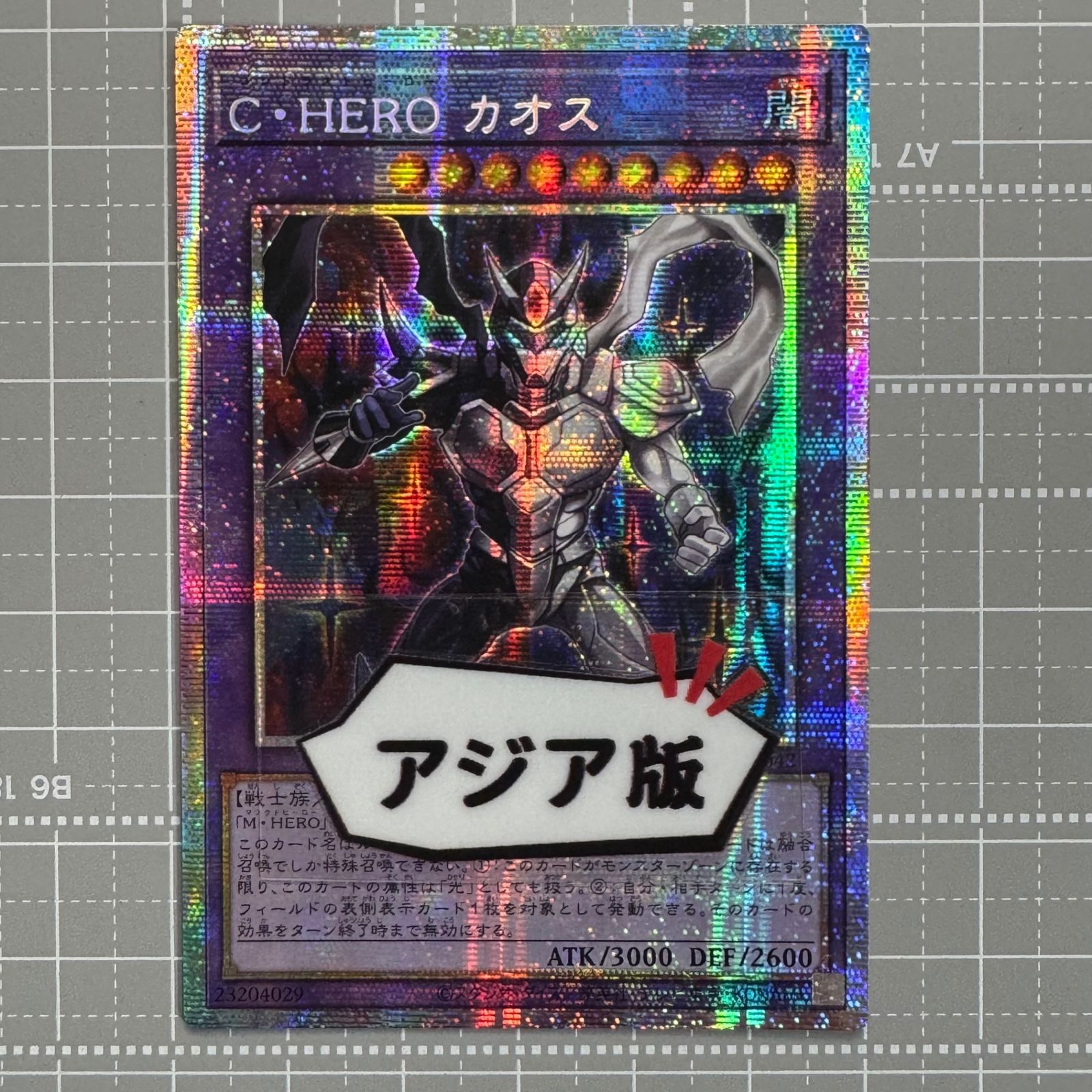 遊戯王 アジア版 C・HERO カオス プリズマ プリシク 受注発送】アジア版 C・HERO カオス(プリズマティック