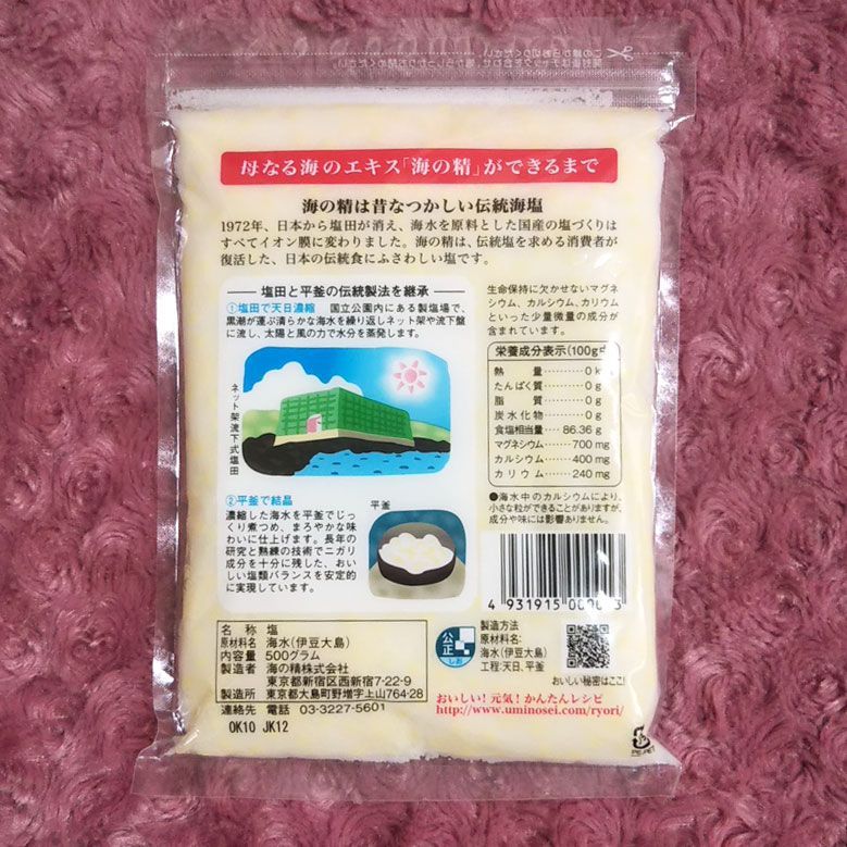 500g×8袋】斎藤一人さんオススメの自然塩「海の精」あらしお